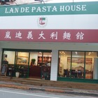 嵐迪義大利麵館(中和店)