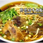 黔龍坊牛肉麵