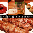 夜問永春串燒居酒屋