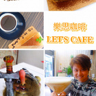 樂思咖啡 LET'S CAFE