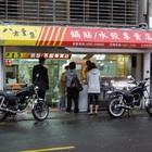 八方雲集水餃鍋貼專賣店(士林直營店)