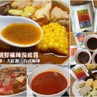 天外飛鮮麻辣鍋湯底