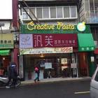 創義麵 Creative Pasta(士林店)