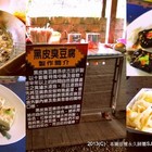 台灣尚黑 正宗黑皮臭豆腐