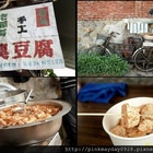 老鐵馬手工臭豆腐