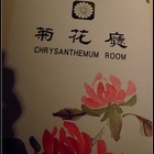 兄弟大飯店-菊花廳