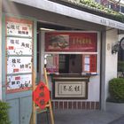 桂花巷人文茶館