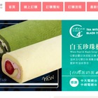 台灣茶奶茶 4℃蛋糕專賣