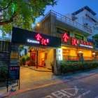 新竹金澤日式料理(新竹總店)