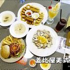 蓋比屋美式餐廳