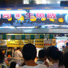 陳家壽司生魚飯