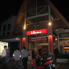 易鼎活蝦極品(永和店)