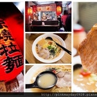 京燒拉麵(公益店)