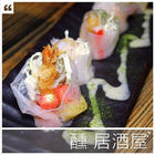 醺居酒屋 Horoyoi ほろよい