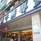 貴族世家牛排(台北福國店)