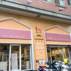 自己做烘焙俱樂部二號店