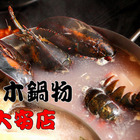 武木精緻鍋物(大安店)