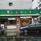 尚寶養生茶之家