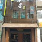 恆八味屋日式火鍋專賣(中壢店)