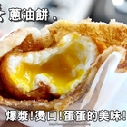 花蓮老牌炸蛋蔥油餅(台南店)