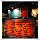 泰妃苑泰式料理(國美店)