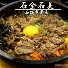 石全石美(潭子店)