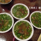 后里豬血湯