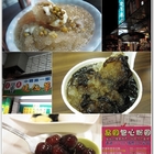 中壢第一家善美燒仙草(羅東店)