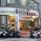 85度C咖啡蛋糕烘焙專賣店