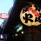 玉須龍炭火燒肉