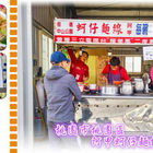 阿甲大腸蚵仔麵線