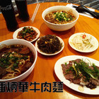 潘炳華牛肉麵
