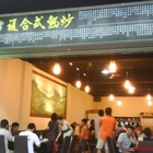 八角複合式熱炒