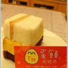 蛋願烘焙坊