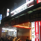 老先覺麻辣窯燒火鍋(龜山復興一路店)