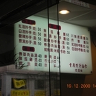 巴豆妖重慶抄手麵食