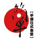 簡單日式食堂(台北東湖店)