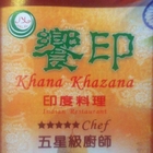 khanakhazana 饗印印度料理餐廳
