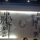 五草車中華食館(南昌店)