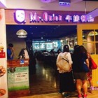 Mr.Onion 牛排餐廳(信義ATT店)