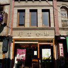 林金生香研香所