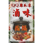 陶堝滷味雞腳凍