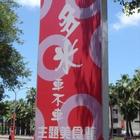 多米車不車主題美食館