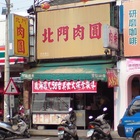 北門肉圓
