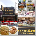 台北永康大腸麵線