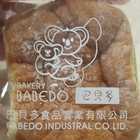 巴貝多精緻烘焙美食(建工店)