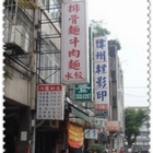 阿桂的店