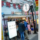 妙計三寶超濃拉麵(士林分店)