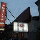 小肥牛(竹北店)