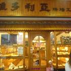 維多利亞烘焙工坊